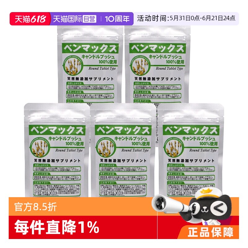 【自营】日本benmax便卜植物纤维益生菌助排膳食润肠240粒*5袋