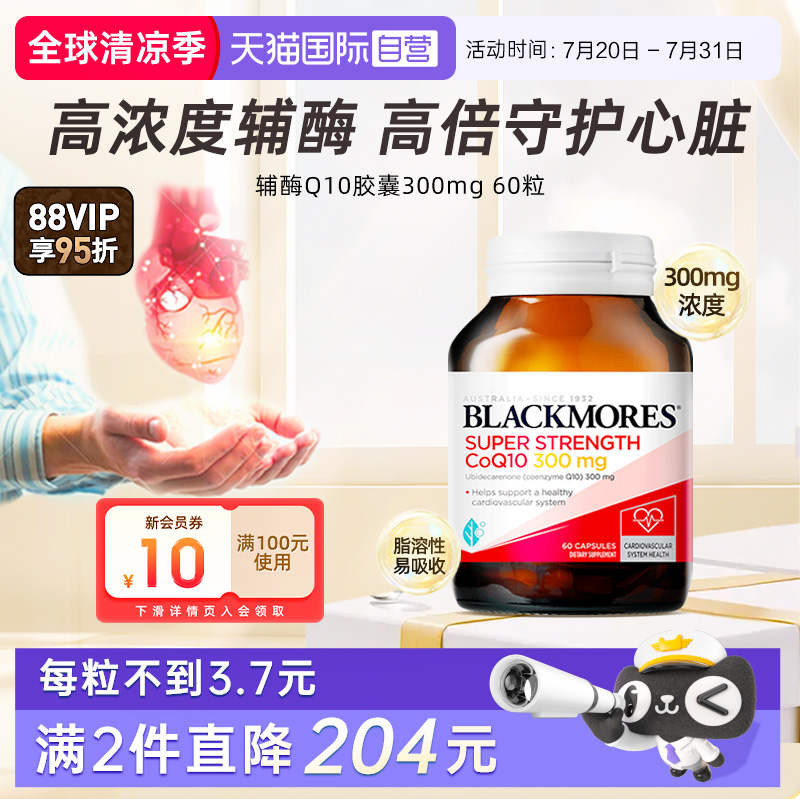 自营BLACKMORES澳佳宝