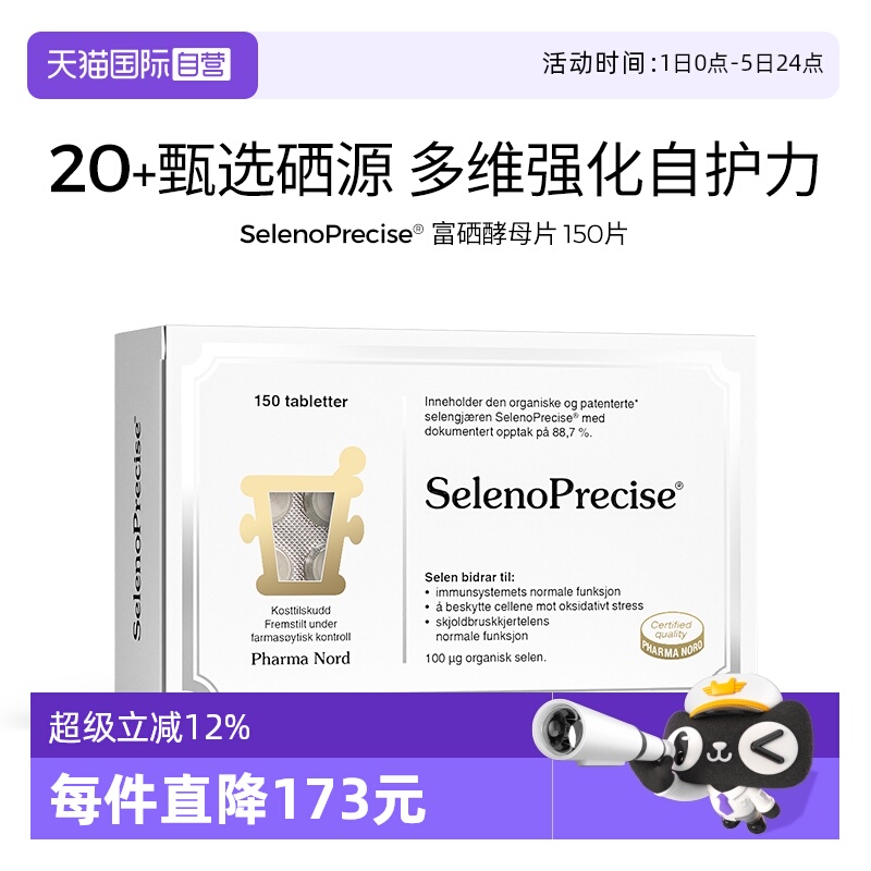 【自营】PharmaNord法尔诺德富硒酵母片有机活性非麦芽硒150粒