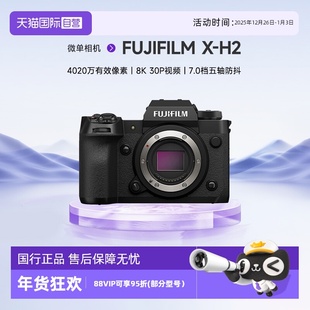 H2s无反旗舰级相机 富士X vlog视频xh2s微单高速专业相机 自营
