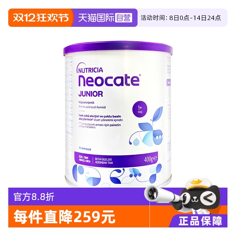 【自营】纽康特氨基酸奶粉1加原味无敏配方蛋白过敏1岁+欧版400g