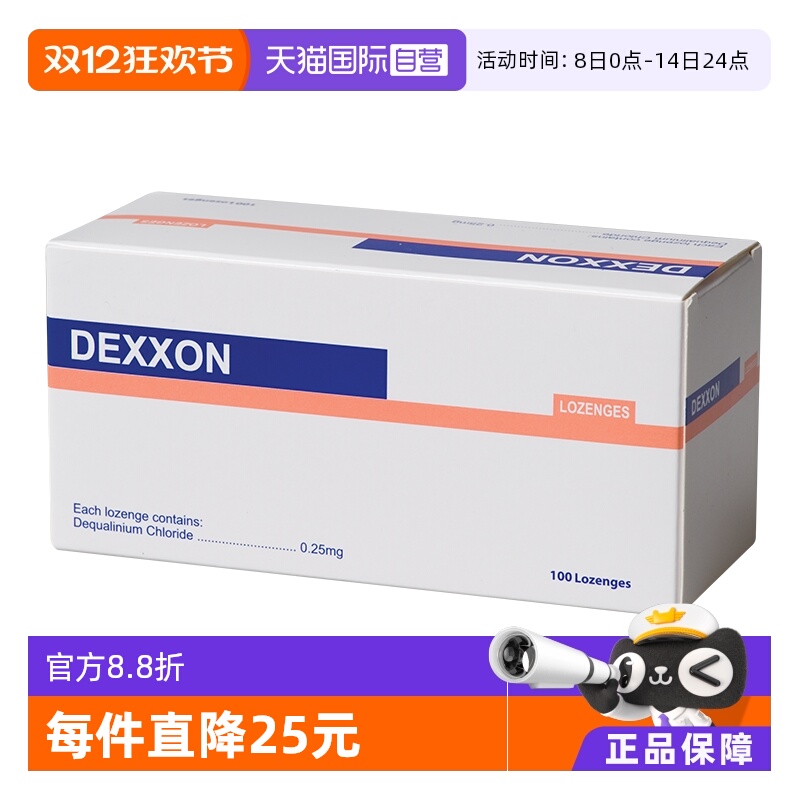 香港卫生署注册药品 咽炎喉痛专用地喹氯铵