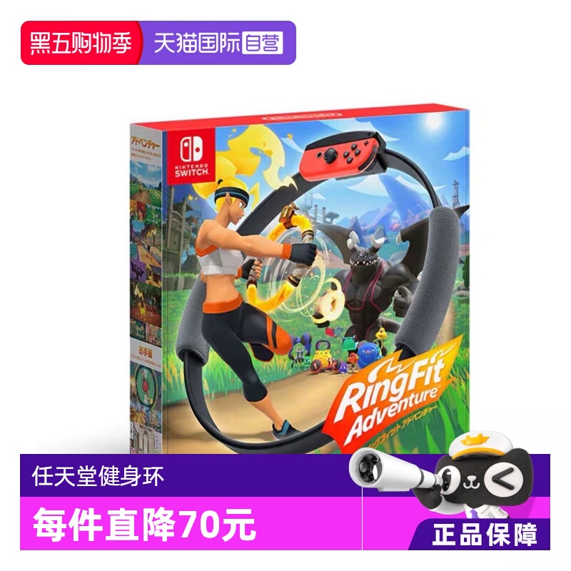 【自营】任天堂NS游戏 健身环大冒险 欧美版港版中文