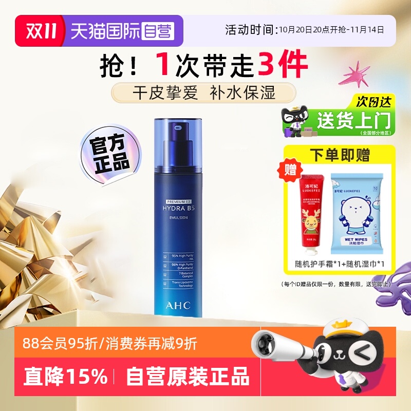 ahc玻尿酸B5乳液140ml