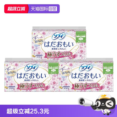 日本进口尤妮佳苏菲卫生巾21cm*3