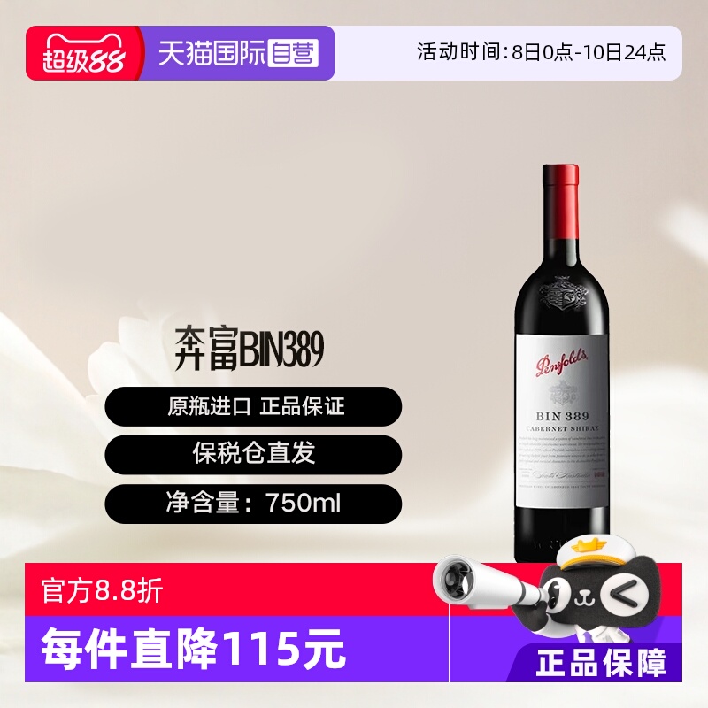 【自营】澳洲奔富Bin389赤霞珠干红葡萄酒木塞跨境 Penfolds