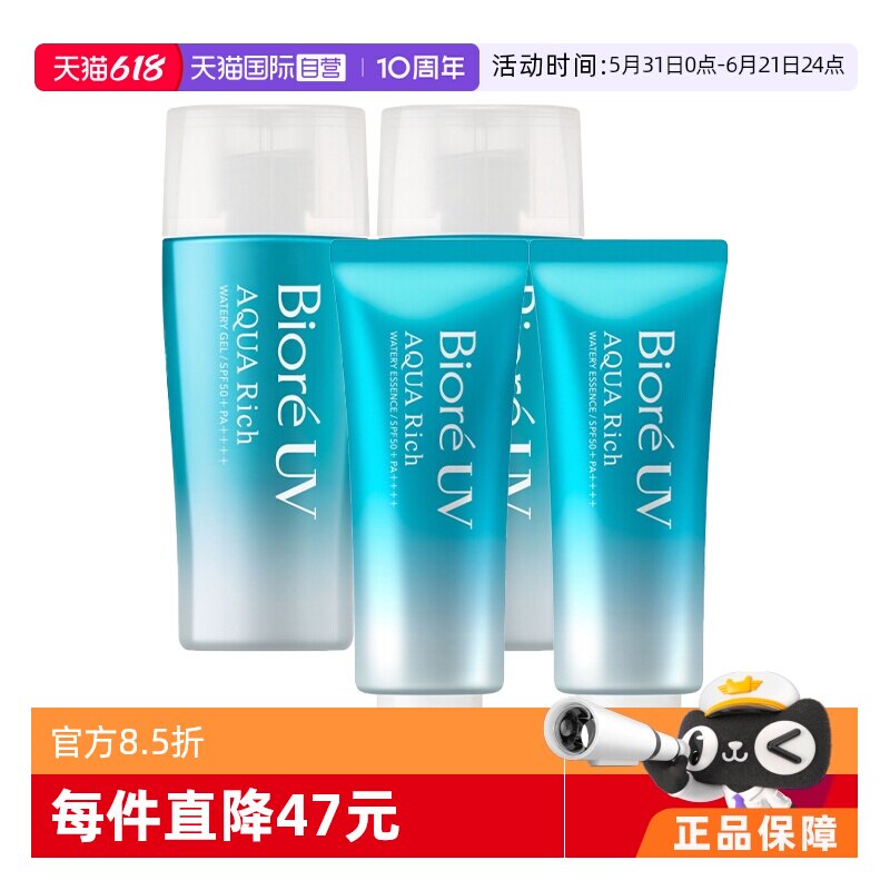 【自营】Biore碧柔清爽水感防晒霜SPF50隔离70ml/70g*2【临期】