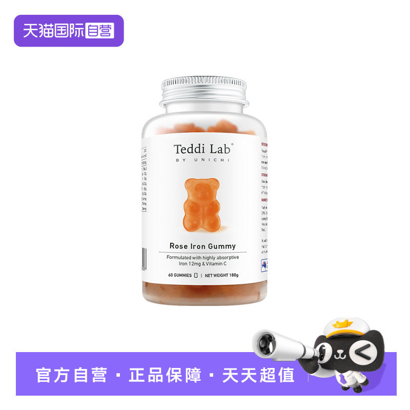 【自营】Unichi玫瑰富铁小熊软糖补铁元素官方正品*3瓶Teddilab