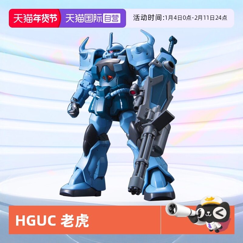【自营】万代高达拼装模型 HGUC 117 MS-07B-3  老虎特装型 重炮
