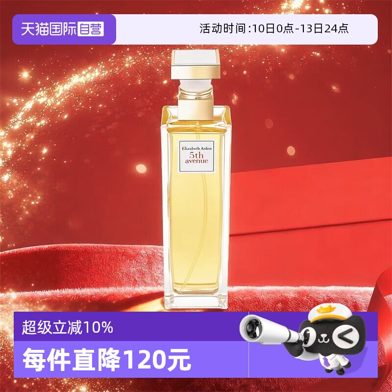 【自营】伊丽莎白雅顿第五大道香水125ml女士花香水情人节礼物