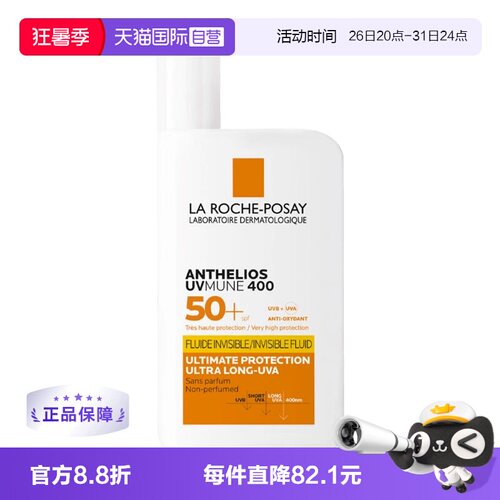 理肤泉防晒霜50ml大哥大