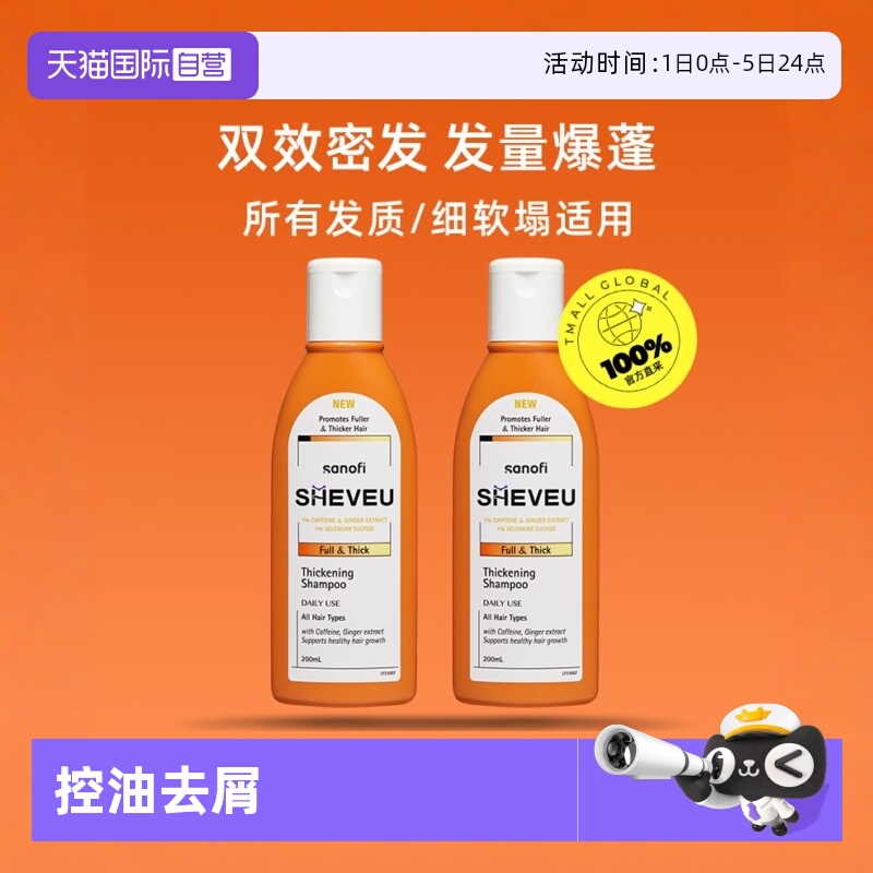 澳洲赛逸SHEVEU洗发水橙瓶