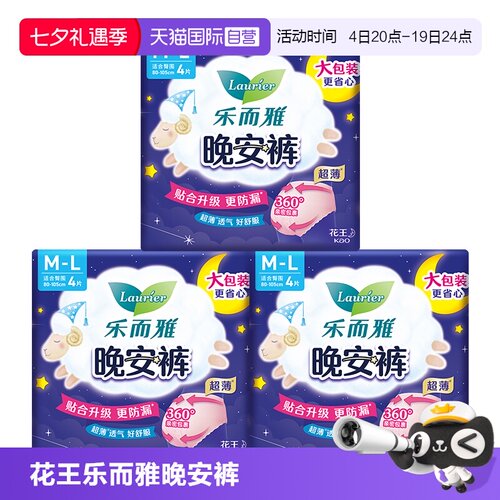 【自营】花王乐而雅晚安裤裤型夜用卫生巾M-L/XL码12片超薄姨妈巾