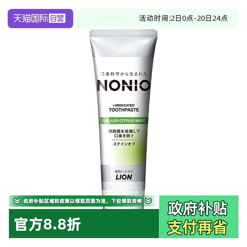 lion直营口气清新130g美白牙膏