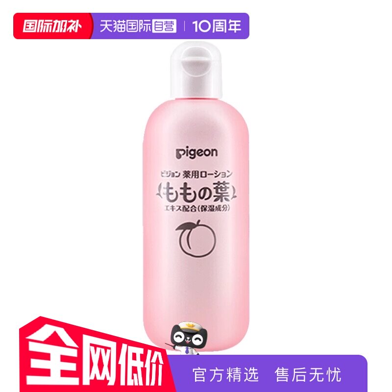 【自营】pigeon 贝亲婴幼儿液体爽身粉桃叶精华桃子水痱子水200ml