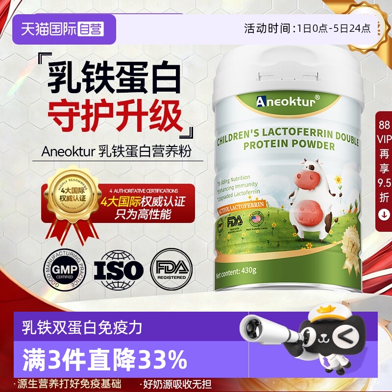 乳铁蛋白粉牛初乳免疫益生菌抵抗