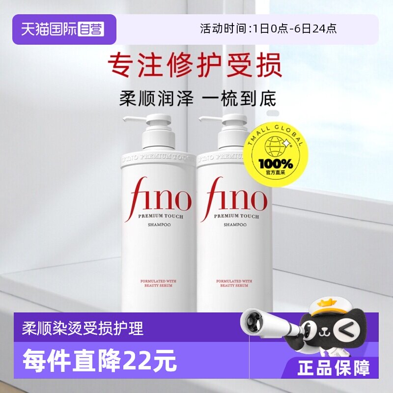 【自营】fino烫染修护滋润控油去屑修复透润美容液550ml*2洗发水