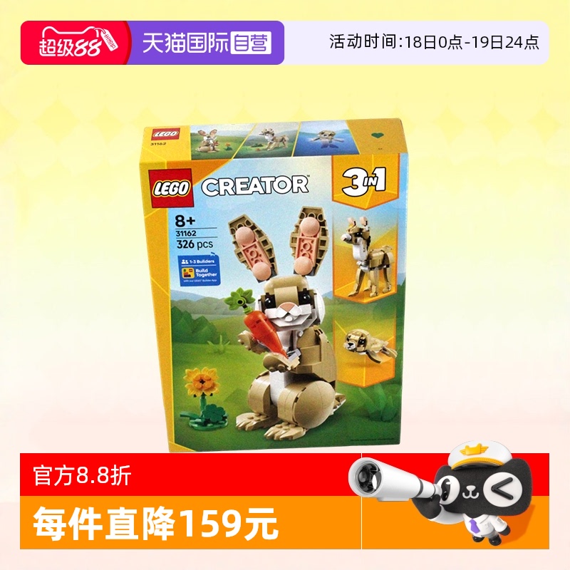 乐高积木三合一31162可爱兔子