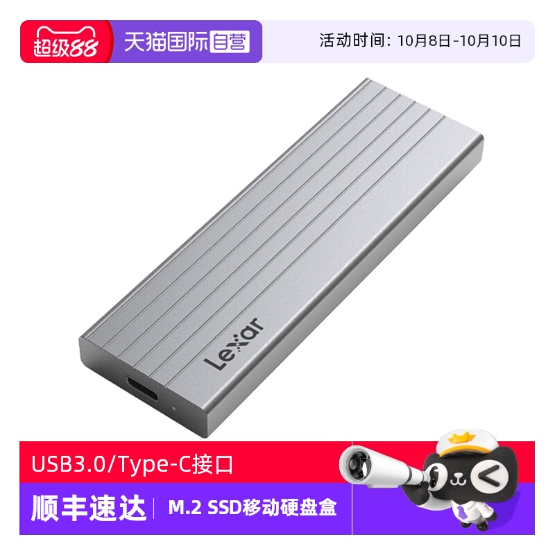 自营雷克沙SSD移动硬盘盒