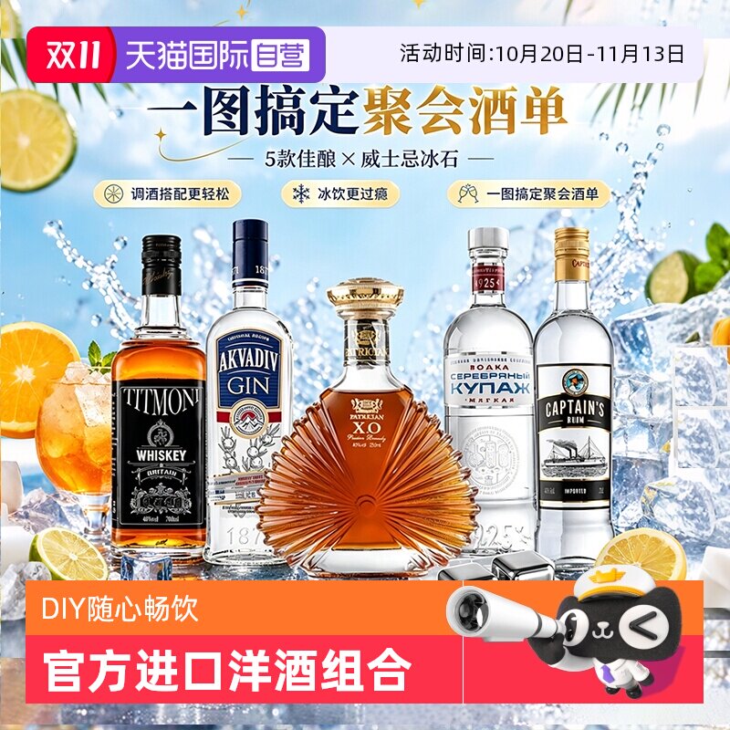 【自营】调酒基酒套装洋酒组合伏特加威士忌朗姆酒xo白兰地金酒