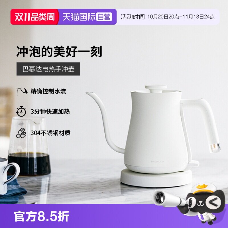 【自营】BALMUDA巴慕达电水壶咖啡手冲壶烧水壶细口长嘴