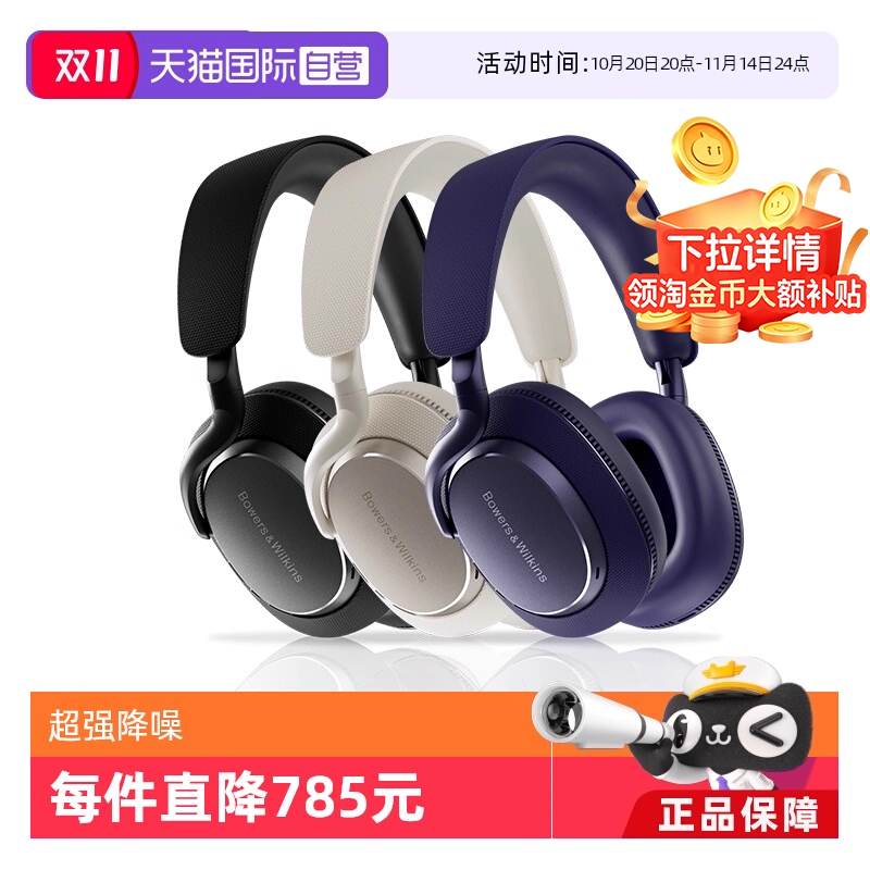 【自营】B&W宝华韦健Px7s3三代蓝牙耳机无线头戴HiFi降噪