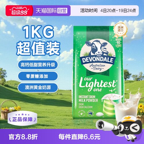 德运澳洲1000g营养冲饮成人奶粉