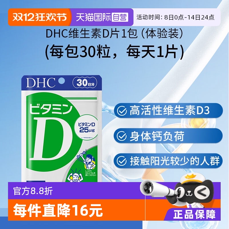 自营维生素D片DHC30粒