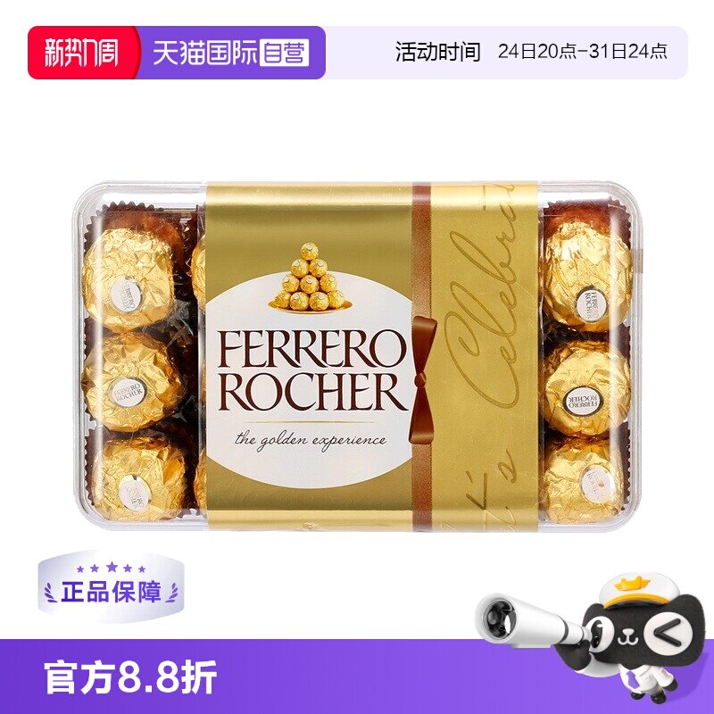【自营】进口费列罗巧克力软心榛果夹心零食糖果婚庆婚礼喜糖礼物
