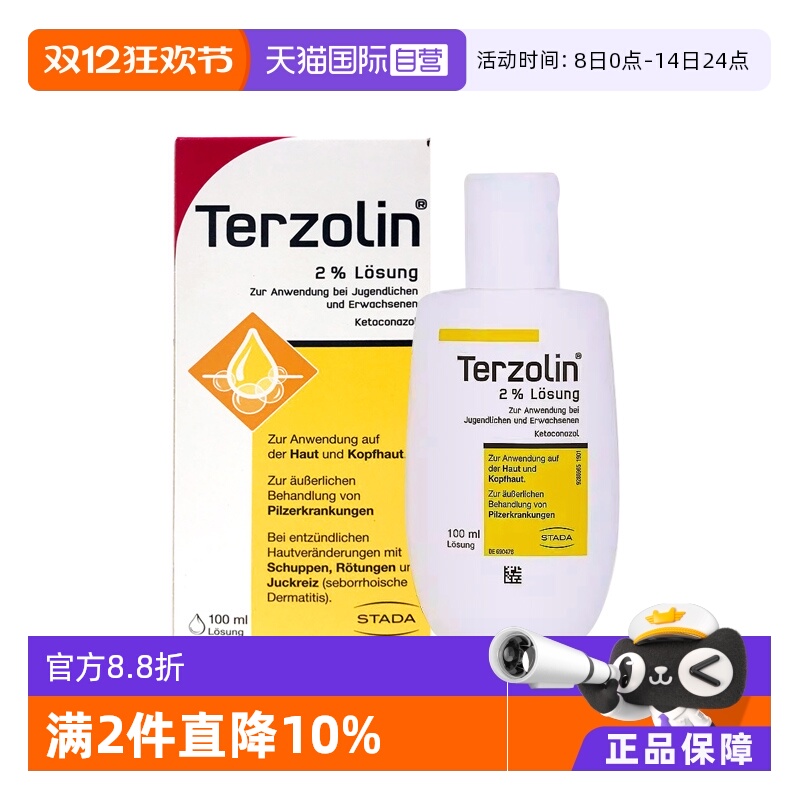 【自营】德国Stada 2%酮康唑脂溢性皮炎洗发水头皮癣去屑100ml