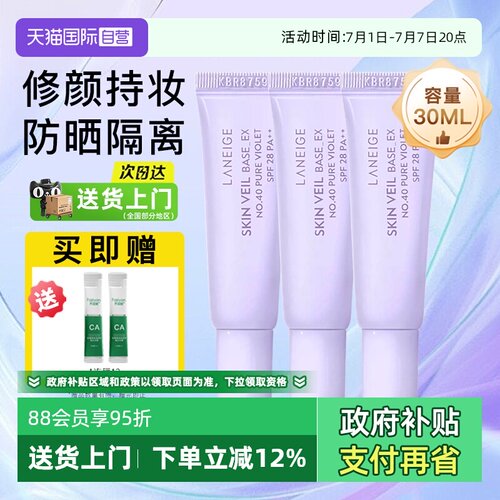 【自营】兰芝雪纱隔离妆前乳10ml*3支装遮瑕打底提亮三合一防晒霜