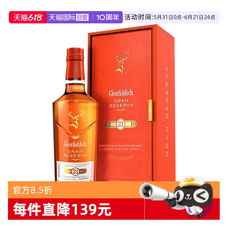 【自营】Glenfiddich格兰菲迪21年苏格兰单一麦芽威士忌700ml行货