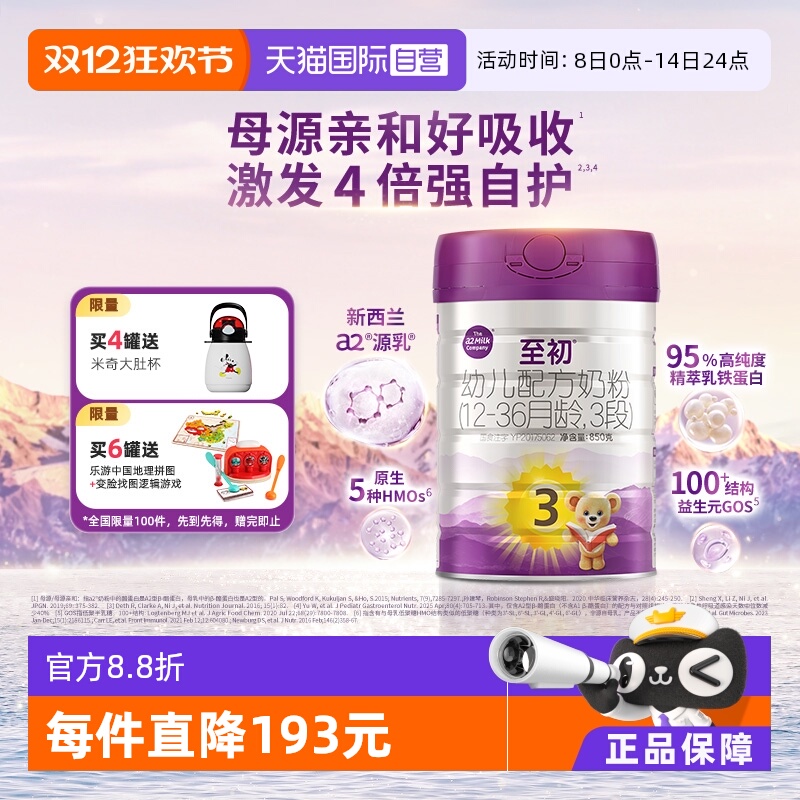 a2至初婴幼儿奶粉3段850gx1罐装