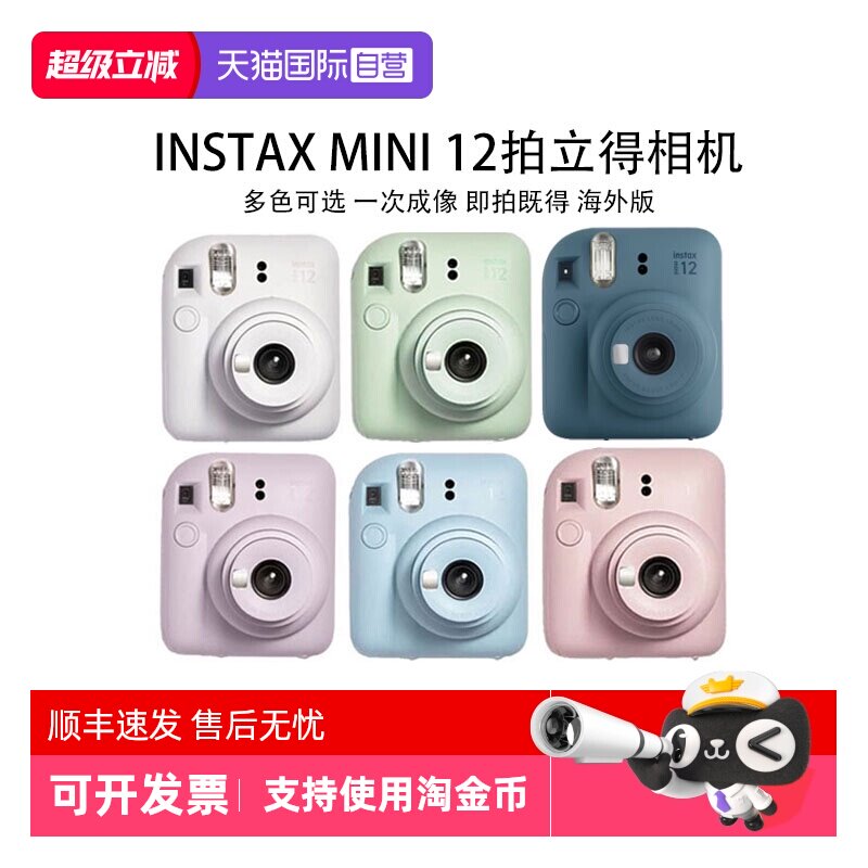 【自营】Fuji/富士 一次成像拍立得 instax mini1