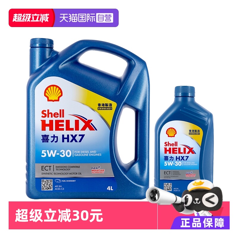 壳牌喜力HX75W-305L国六合成技术
