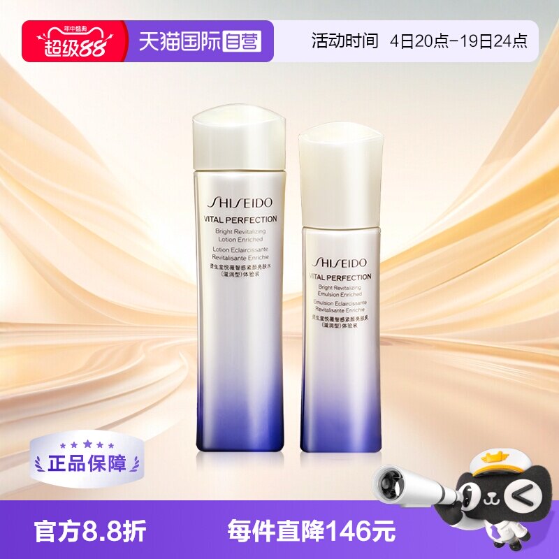 自营资生堂悦薇水乳滋润 309元 - 86线报