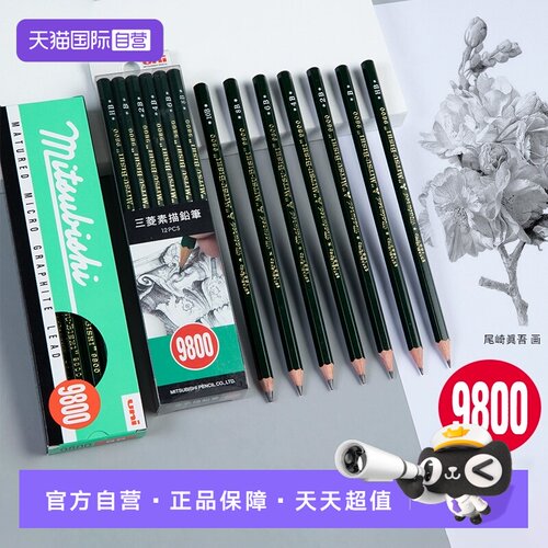 uni三菱9800素描绘画六角杆铅笔