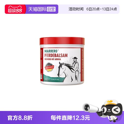 Marrero马膏身体护理油