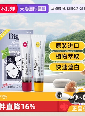 【自营】美源进口发采日本原装男女自己在家遮白发染发剂