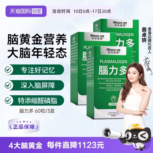 莱特维健脑力多胶囊ps神经酸60粒