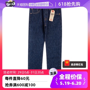 【自营】Levi’s/李维斯501经典宽松原色直筒牛仔裤男士潮牌长裤