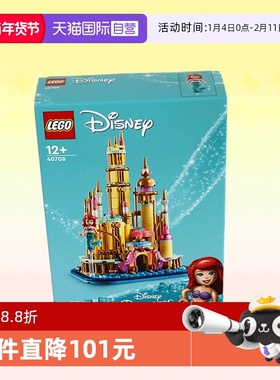 【自营】LEGO乐高40708迪士尼迷你小美人鱼城堡拼装积木玩具礼物