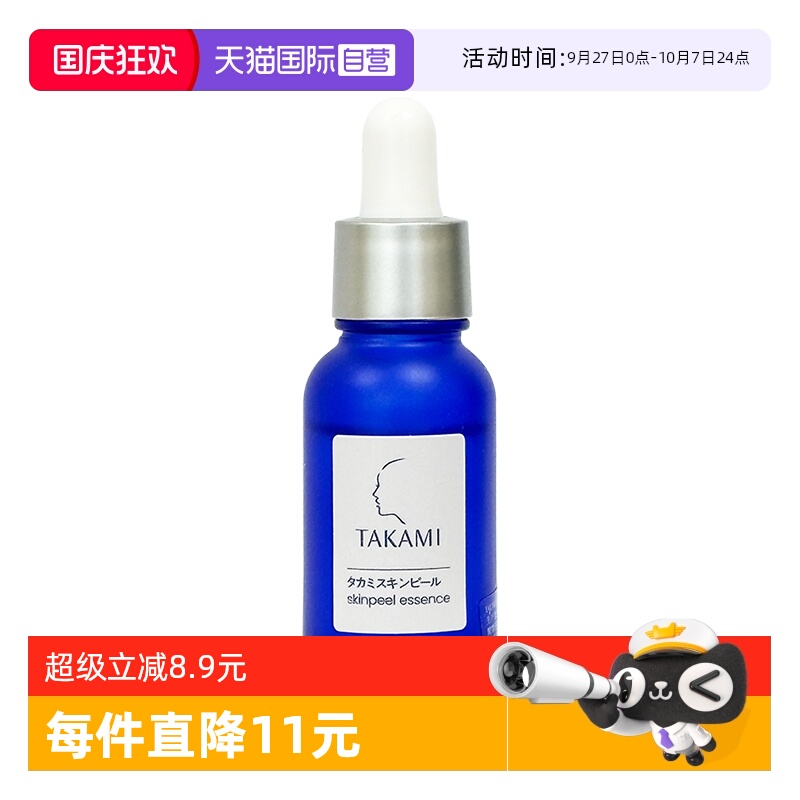 【自营】takami小蓝瓶祛痘修复精华液10ml 体验装 去闭口收缩毛孔