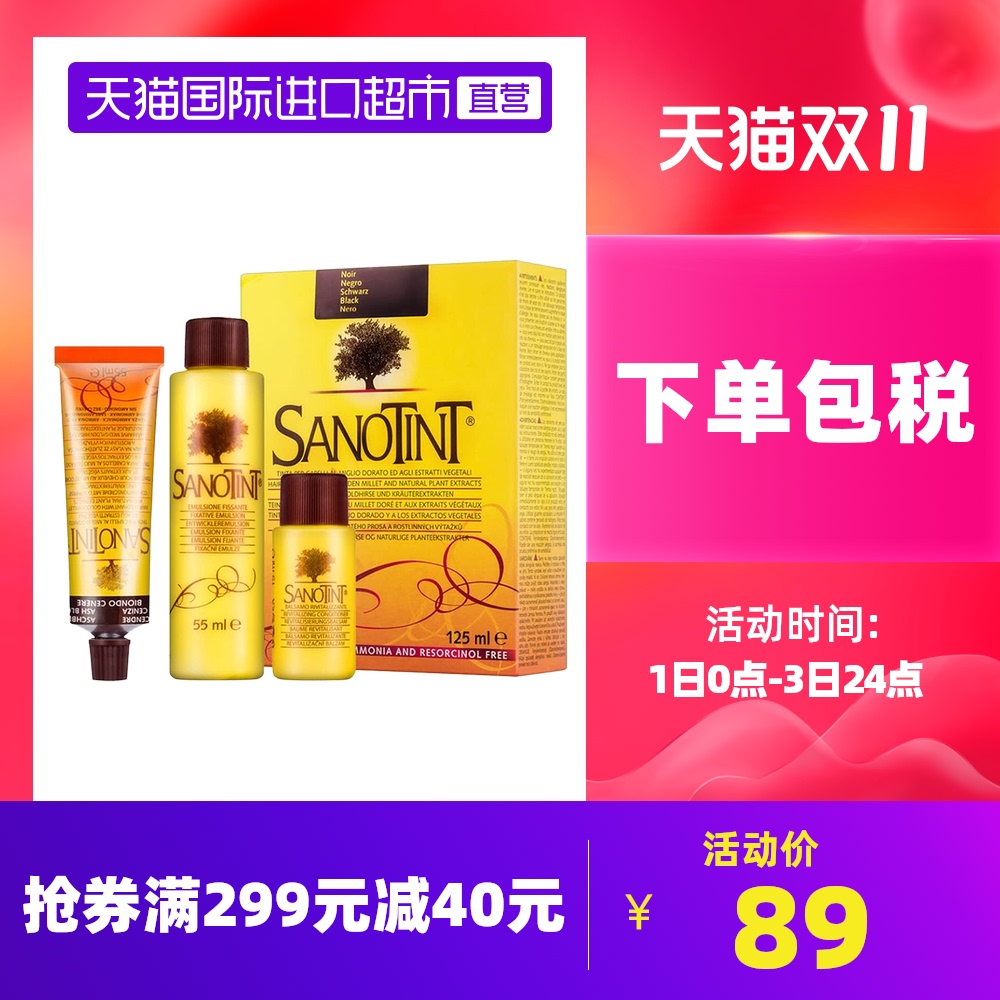意大利Sanotint纯植物染发膏染发剂自己在家染发孕妇可用黑色天然