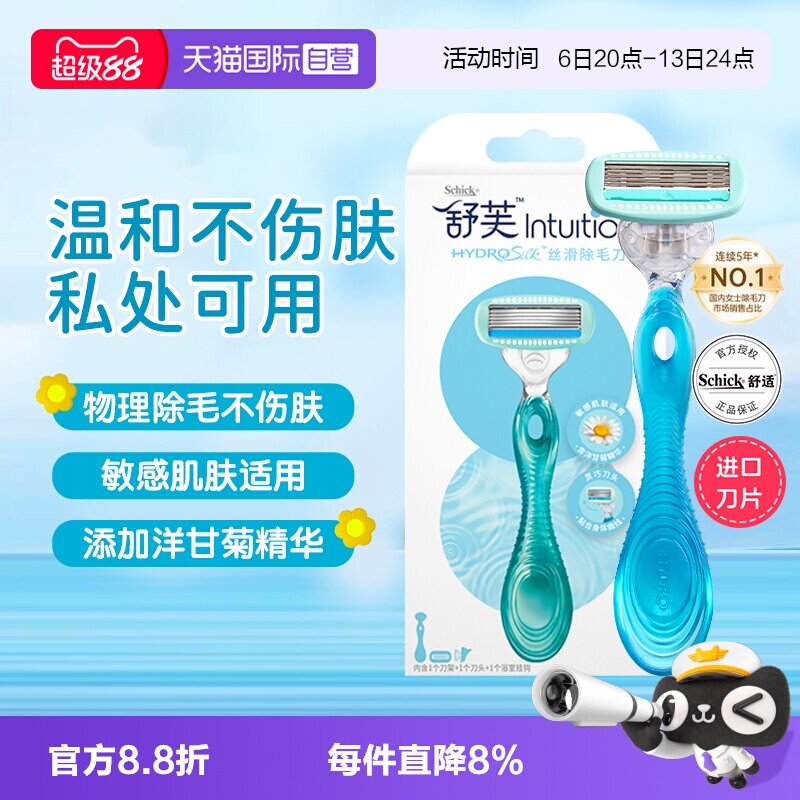 【自营】Schick/舒适舒绮刮毛刀小丝滑女士私密私处腋毛刀头刀片