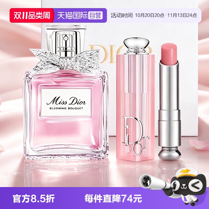 【自营】Dior/迪奥礼盒香水润唇膏花漾甜心小姐淡香水变色口红