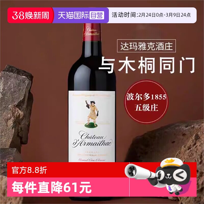 【自营】达玛雅克单公仔干红葡萄酒法国波尔多单人舞进口红酒