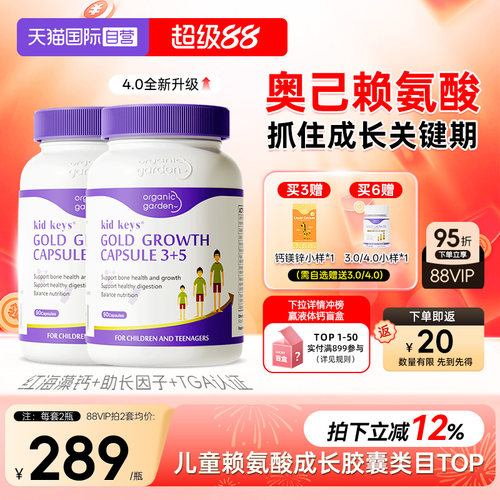 [热卖]星倍高成长胶囊88VIP95折