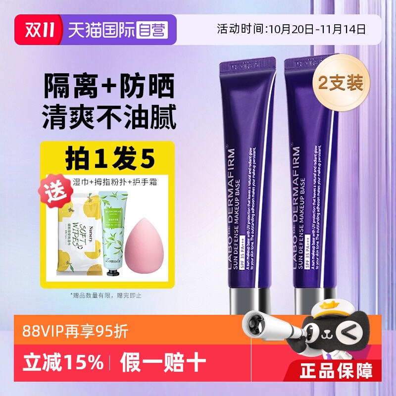 德妃紫苏隔离霜防晒遮瑕2支装