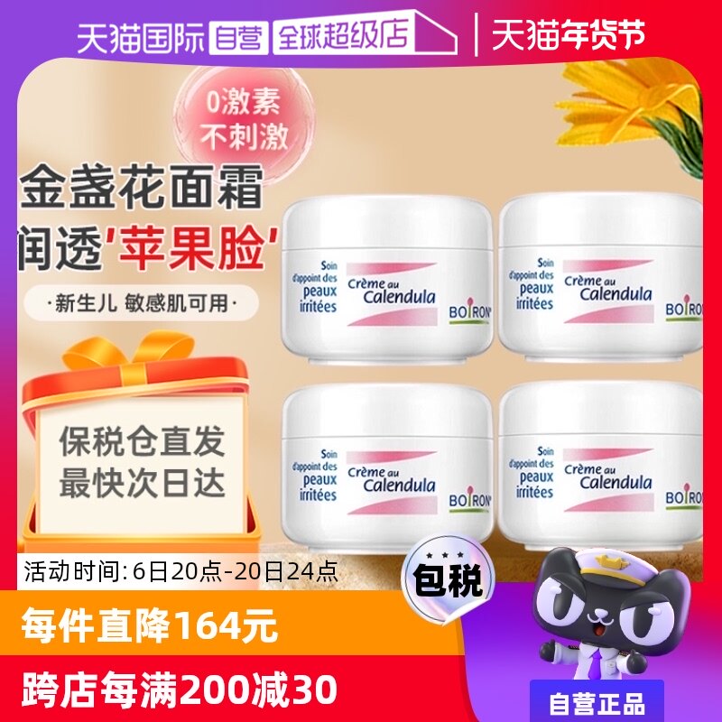 【自营】Boiron宝弘新生婴儿童面霜宝宝红脸口水滋润保湿面霜*4罐